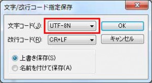 UTF-8Nの確認