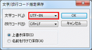 UTF-8Nを確認