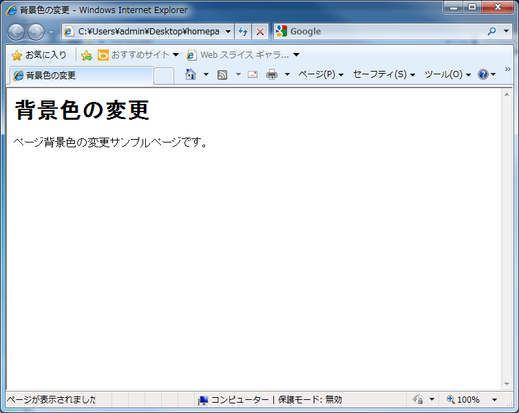 Cssを使って背景色を変更する方法 さきちんweb