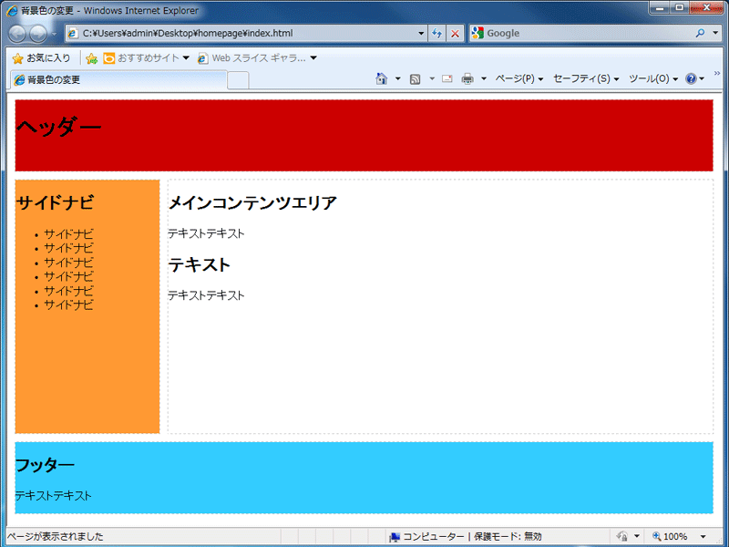 Cssを使って背景色を変更する方法 さきちんweb