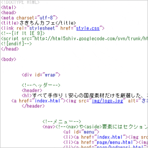 ソースコードを確認してみよう さきちんweb