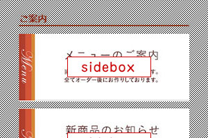 sideboxの表示例